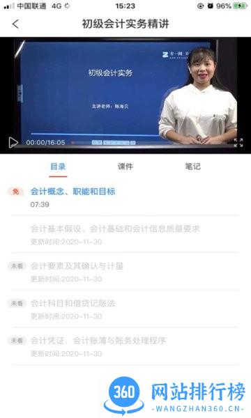 专一网会计实训 v3.2.3 安卓版 1