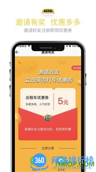 叫了个车平台 v1.8.9 安卓版 1
