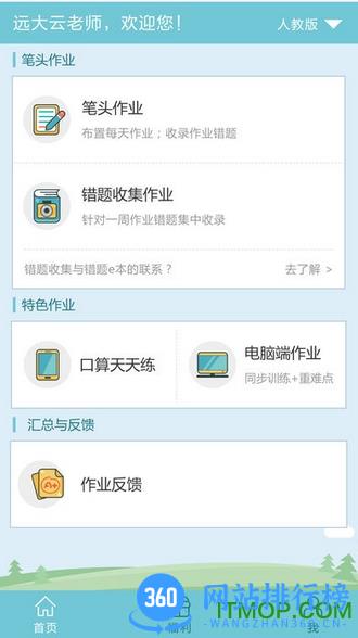 远大学云教师端 v1.6.2 最新安卓版 3