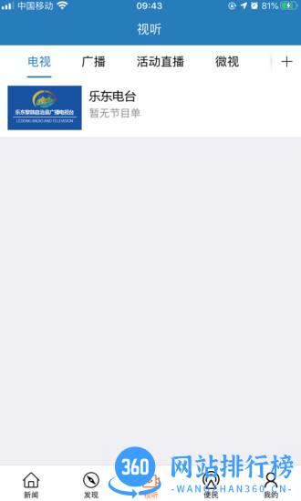 山海乐东最新版 v1.4.3 安卓版 1