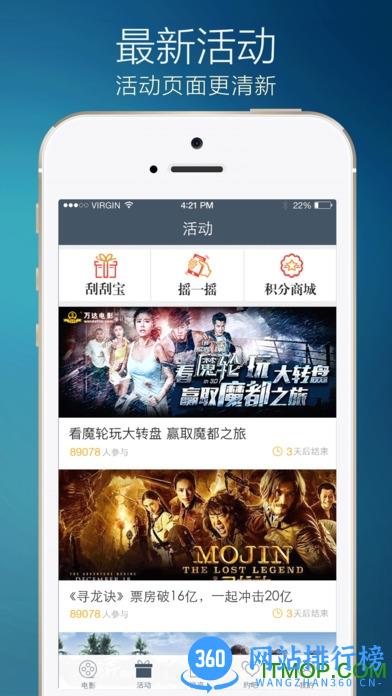 万达影城app v6.6.5 官网安卓版 0