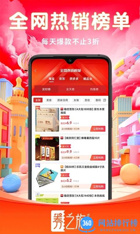 券之旅软件 v1.1.2 安卓版 3