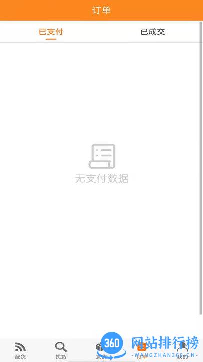 智盟一点通物流 v1.3.3 安卓版 0