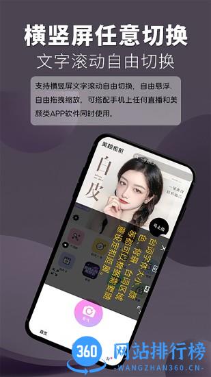 提词器提词王软件