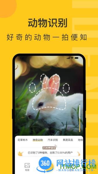 拍照识物 v1.1.1 安卓版 0