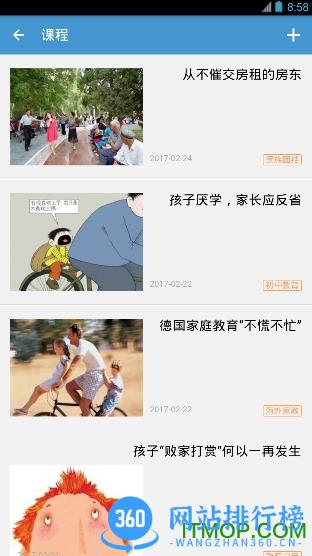 兴家佳家长版 v1.1.4 安卓版 0