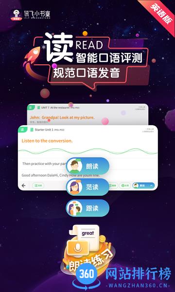 讯飞小书童英语版 v1.1.5 安卓版 1