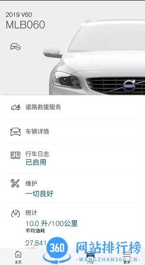 沃尔沃app远程启动 v5.8.2 官方安卓版 1