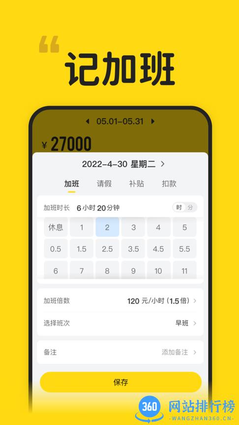 蜜蜂工时官方版 v1.0.0 安卓版 2