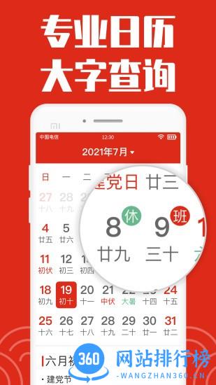日历大字版app v1.1.1 安卓版 1