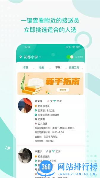 接送帮app v1.3.2 安卓版 3