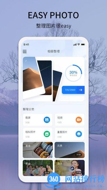 EasyPhoto(相册整理) v1.0.9 安卓版 2