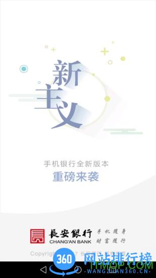 长安bank app v3.2.5 安卓版 1