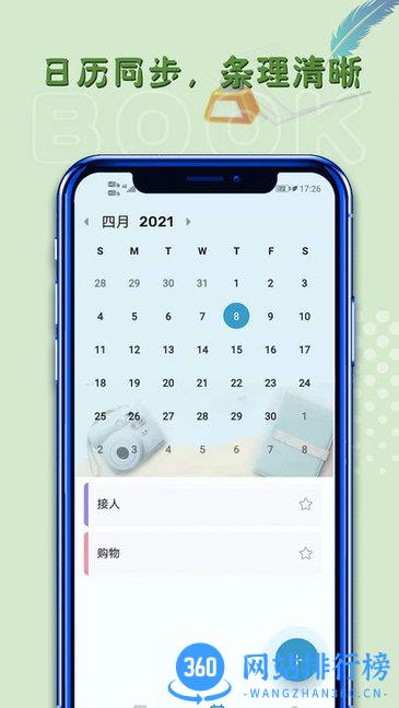 便签提醒app v3.1.3 安卓版 3