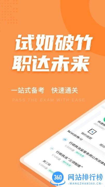 行政执法资格考试聚题库最新版 v1.6.0 安卓版 2