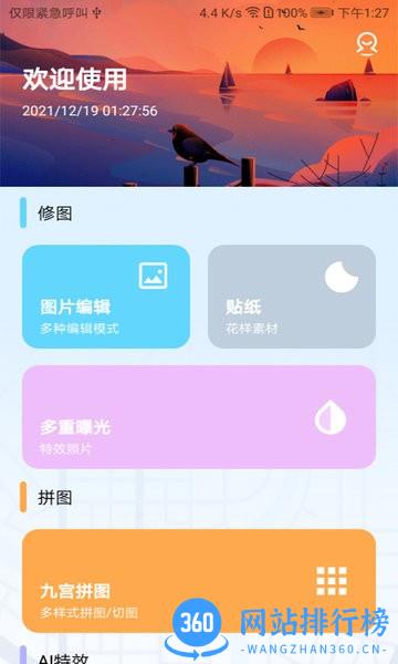 AI特效神器软件 v1.0.2 安卓版 0