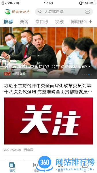 博湖好地方最新版 v1.0.3 安卓版 2