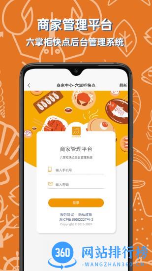 六掌柜快点商家版 v1.2.4 安卓版 0
