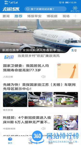 无锡博报app v3.0.2 安卓版 2