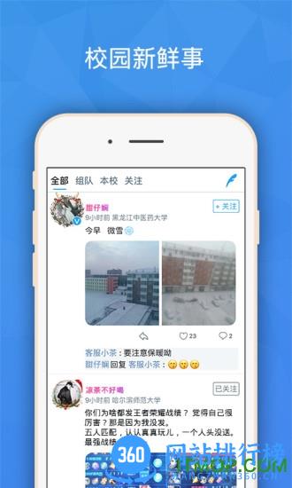 班外 v6.0.4 安卓版 3