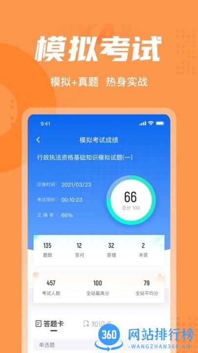 行政执法资格考试聚题库最新版 v1.6.0 安卓版 3