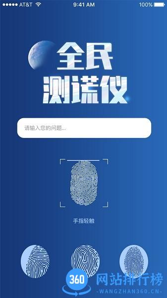全民测谎仪app v1.3 安卓版 3