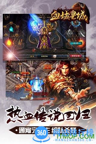 血域皇城手机版 v2.0.1 官网安卓版 0