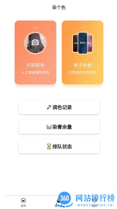 染个色 v3.9.0 安卓版 0