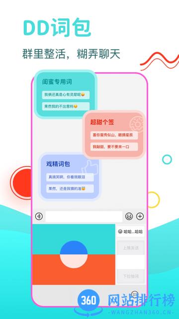 dd输入法手机版 v1.0.3 安卓版 0