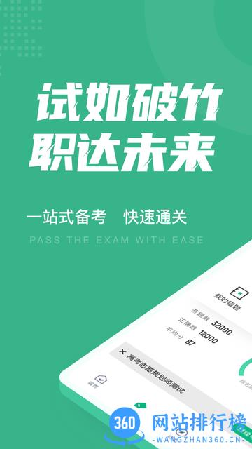 高考志愿规划师考试聚题库 v1.3.2 安卓版 1
