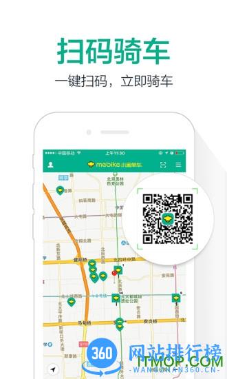 小蜜单车app v6.5.0 安卓版 0