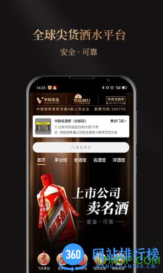华致优选商城 v3.9.6 安卓版 3