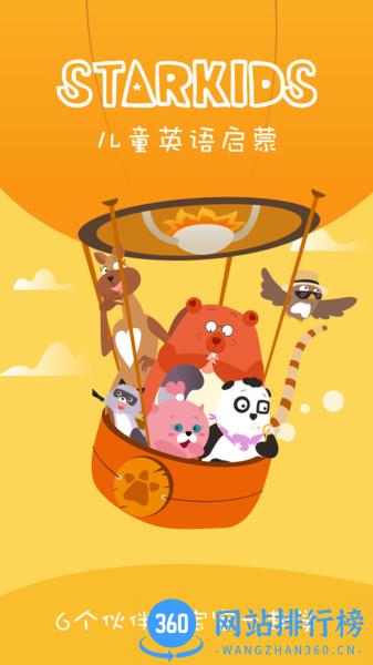 Starkids星童 v2.3.1.8 安卓版 3