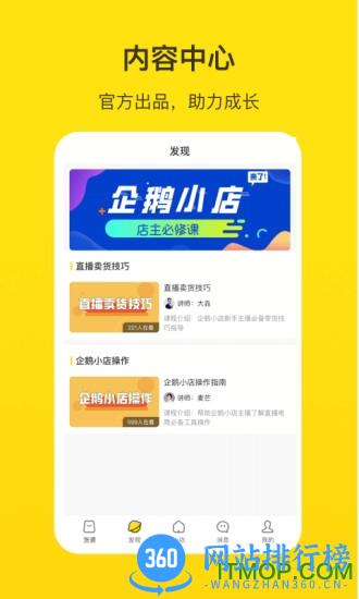 企鹅小店商家 v1.16.59 安卓版 1
