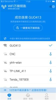 WiFi王者穿墙软件 v7.5.1 安卓版 1