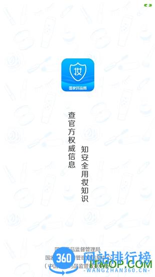 国家化妆品监管网查询 v3.2.5 安卓版 0