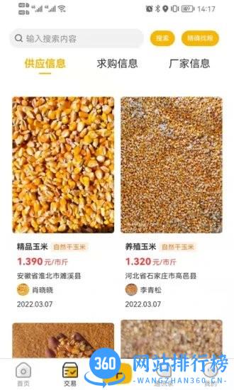 粮汇通app