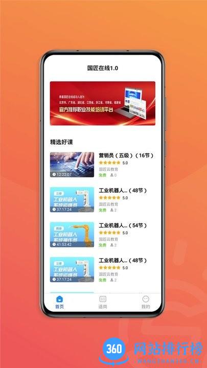 国匠在线教育 v1.0.1.0819 安卓版 3