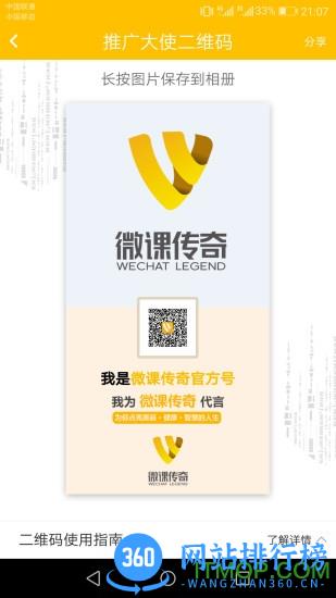 微课传奇手机客户端 v5.0.1 安卓版 2