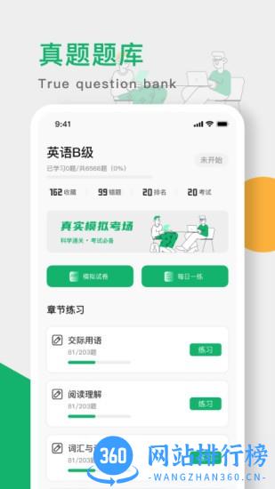 英语B级软件 v2.4.0 安卓版 0
