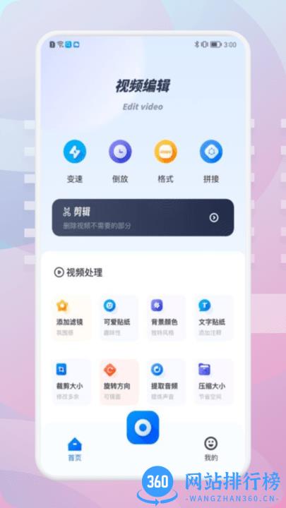果果视频编辑手机版 v1.1 安卓版 2