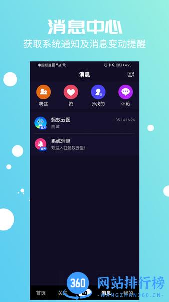 蚂蚁云医健康平台 v3.0.2 安卓版 2