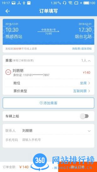 渤海湾船票app v1.1.5 安卓版 2