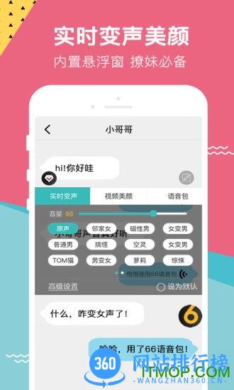 66变声器语音包会员破解版 v2.3.9 安卓版 2