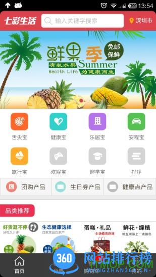 七彩生活app v1.9.0 安卓版 0