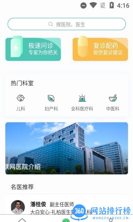 慧康医生医生版 v1.0.13 安卓版 0
