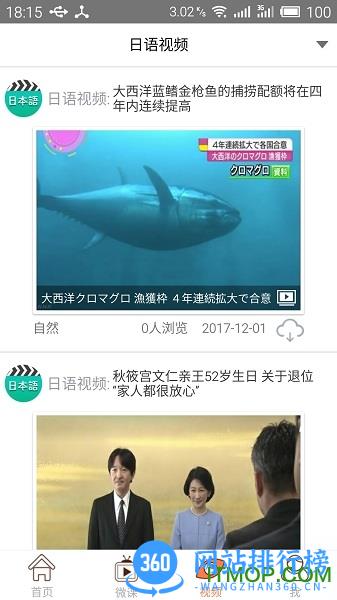 日语考试官app v2.5.1266 安卓版 3