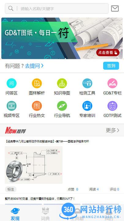 公差帮GDT v4.2.2 安卓版 3