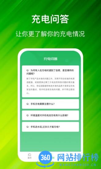 充电进宝 v2.1.0 安卓版 0