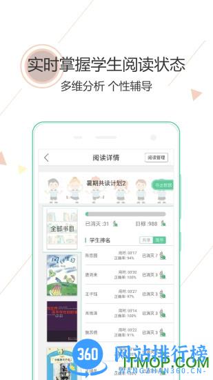 阅伴教师端 v3.1.5 安卓版 0